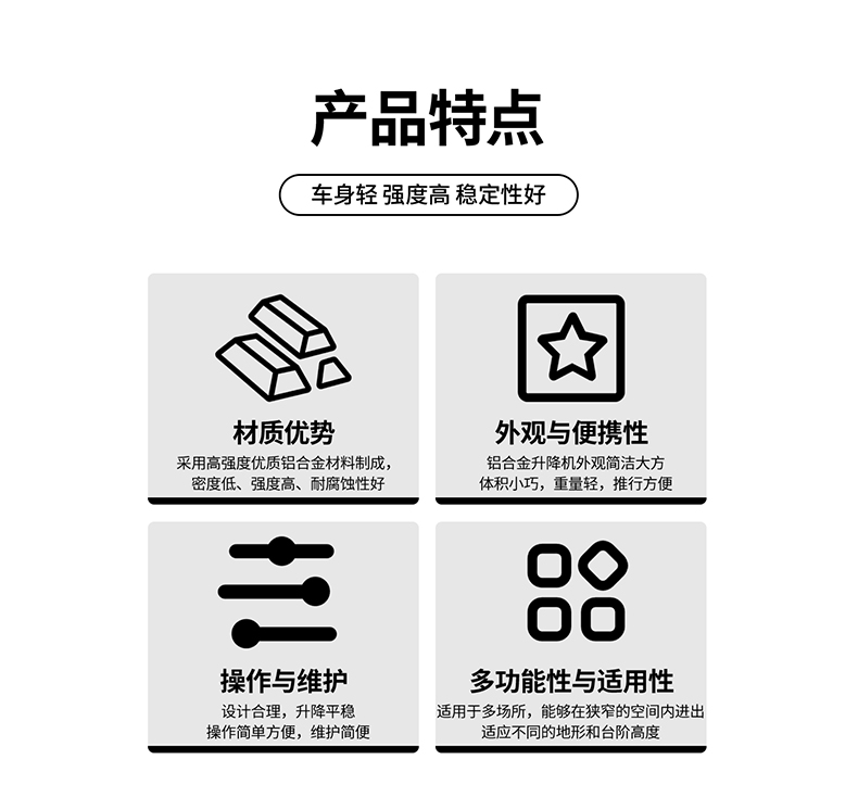 鋁合金升降平臺產品優(yōu)點