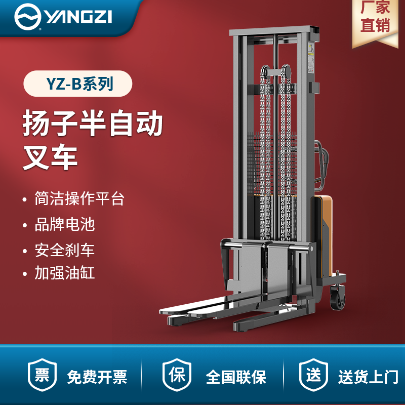 揚(yáng)子半自動叉車 YZ-B系列