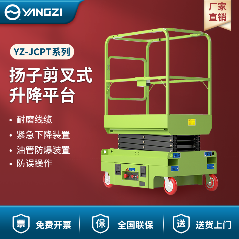 揚(yáng)子剪叉式升降平臺 YZ-JCPT系列（更名YZ-JT）